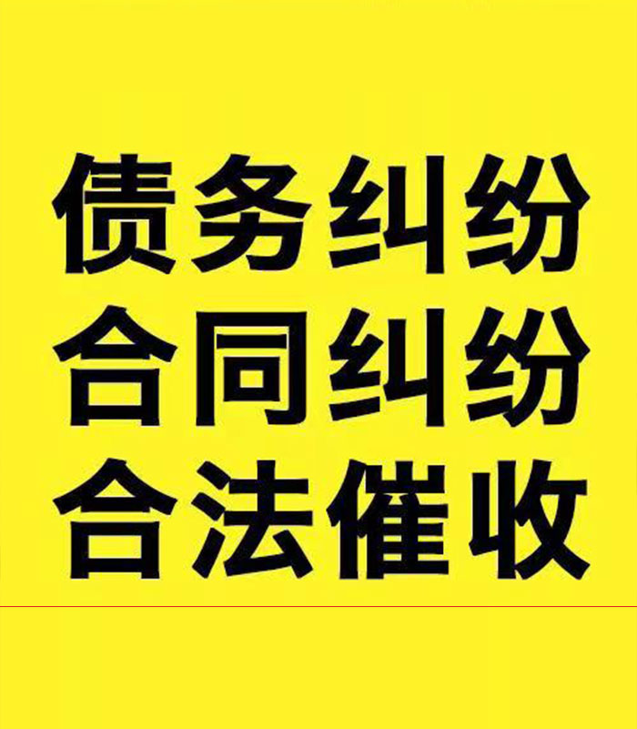西区街道专业要账公司